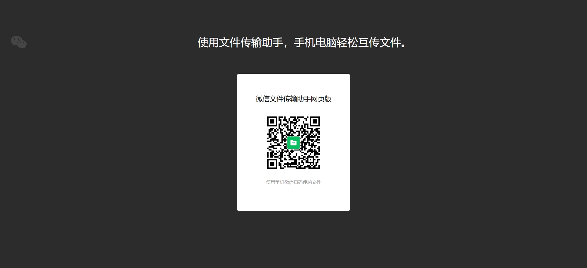 传输助手网页入口_华军软件园爱游戏平台微